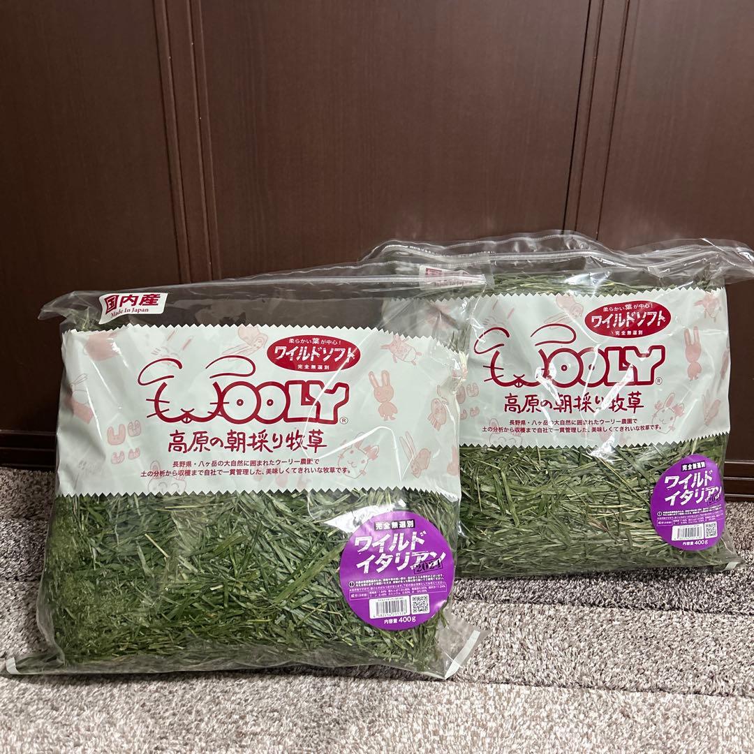 WOOLY ワイルドイタリアン2袋セット