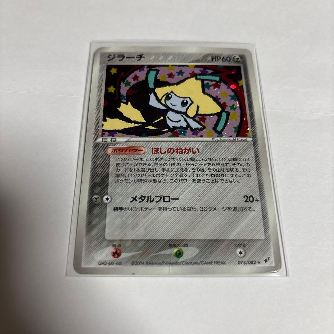 ポケモンカード ジラーチ☆ 075/082 ゴールドスター ADV