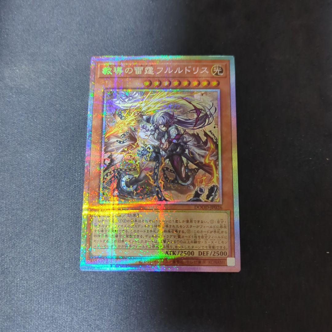 教導の雷霆フルルドリス プリシク