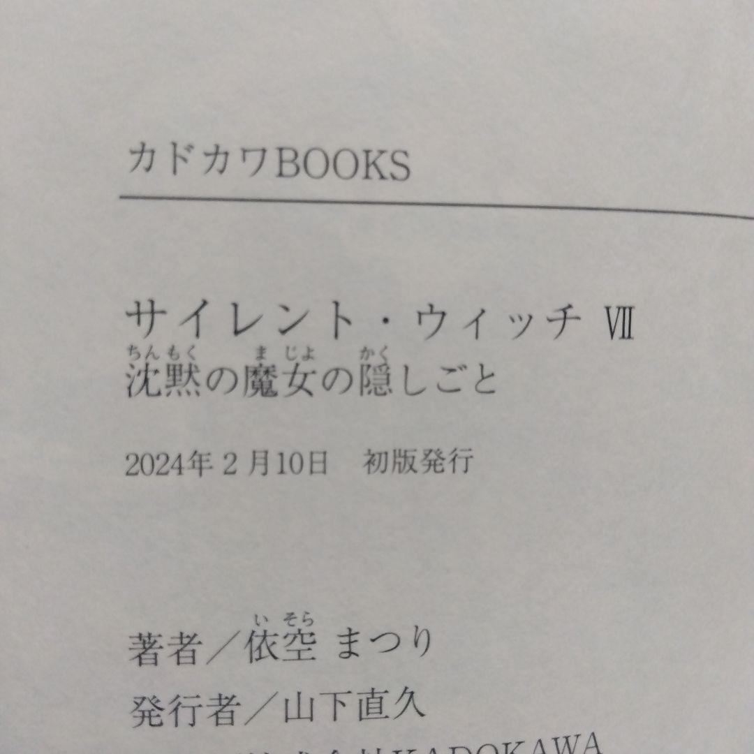全巻初版　サイレント・ウィッチ　1～10巻＋番外編4冊。計14冊