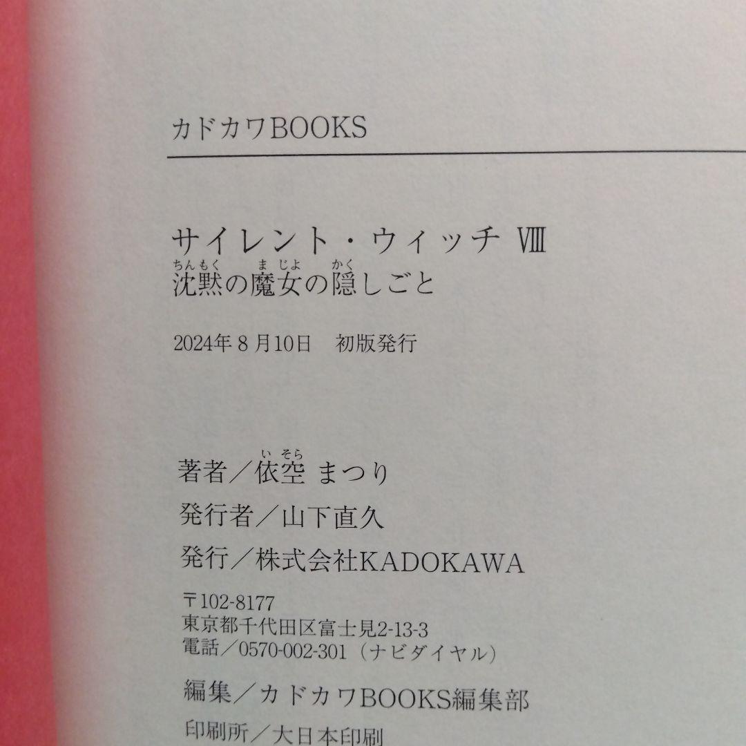全巻初版　サイレント・ウィッチ　1～10巻＋番外編4冊。計14冊