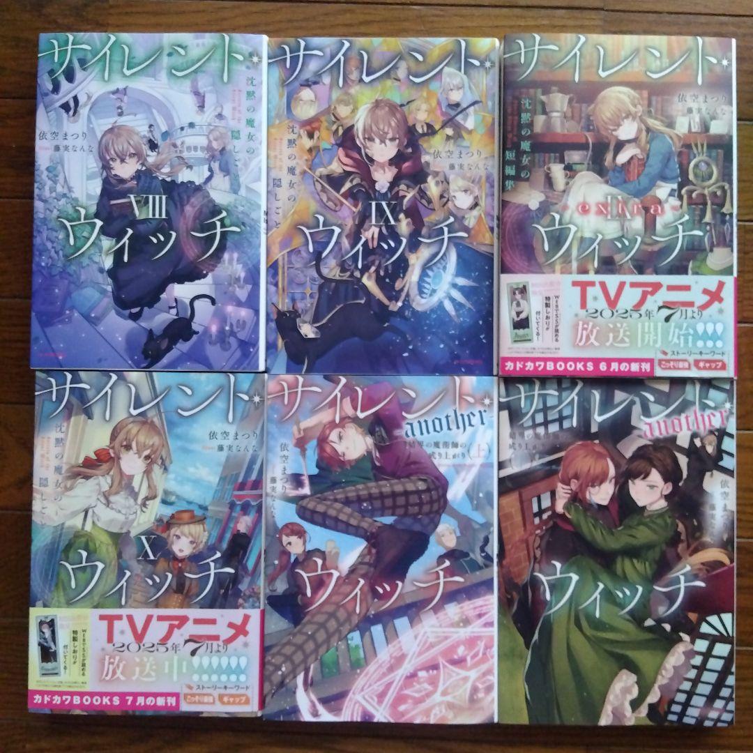 全巻初版　サイレント・ウィッチ　1～10巻＋番外編4冊。計14冊