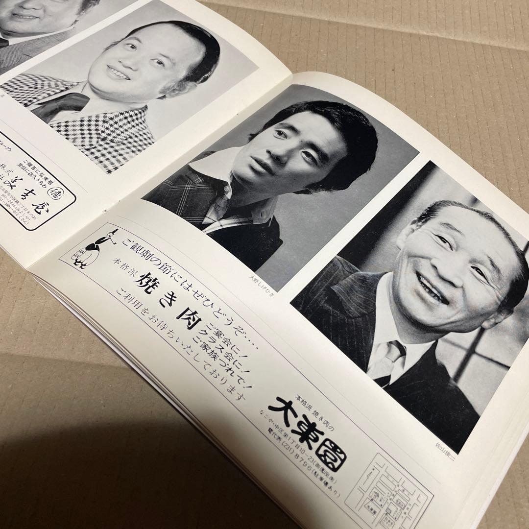 昭和52年8月4日に江利チエミさんから頂いたサイン色紙＋サザエさん・パンフレット