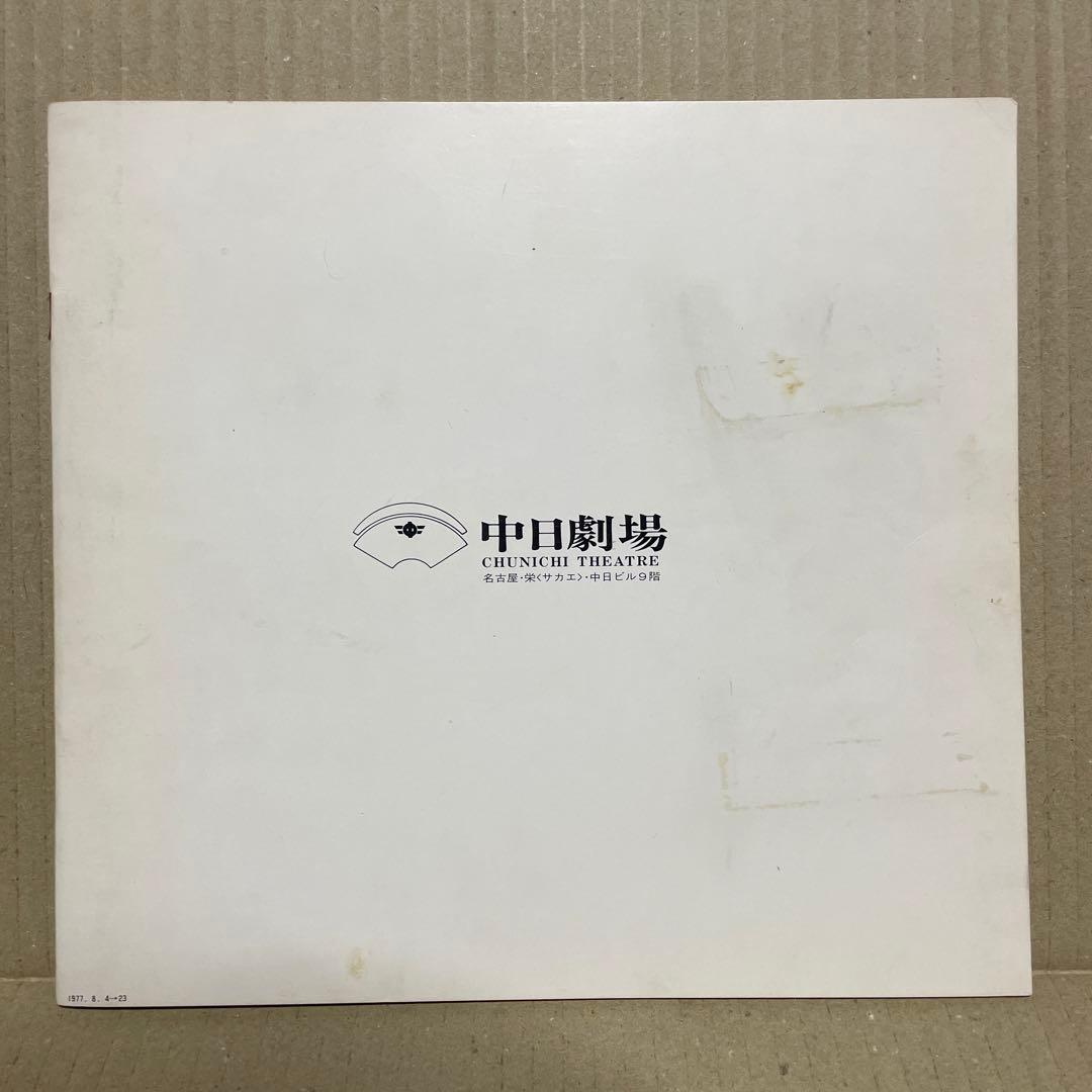 昭和52年8月4日に江利チエミさんから頂いたサイン色紙＋サザエさん・パンフレット
