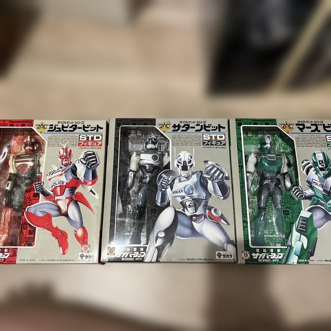 電脳警察サイバーコップ3体セット
