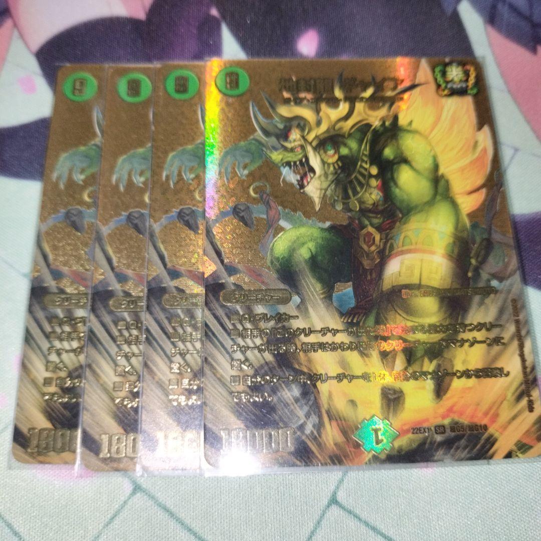 地封龍ギャイア　金　4枚