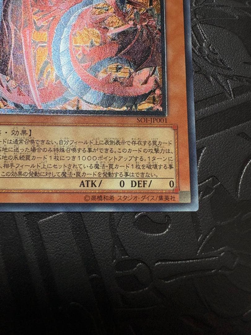 神炎皇ウリア　レリーフ　遊戯王　アルティメットレア