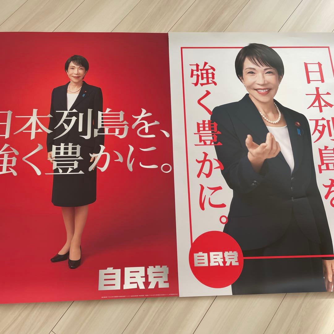 自民党 高市早苗2026年 ポスターカレンダー　3枚セット