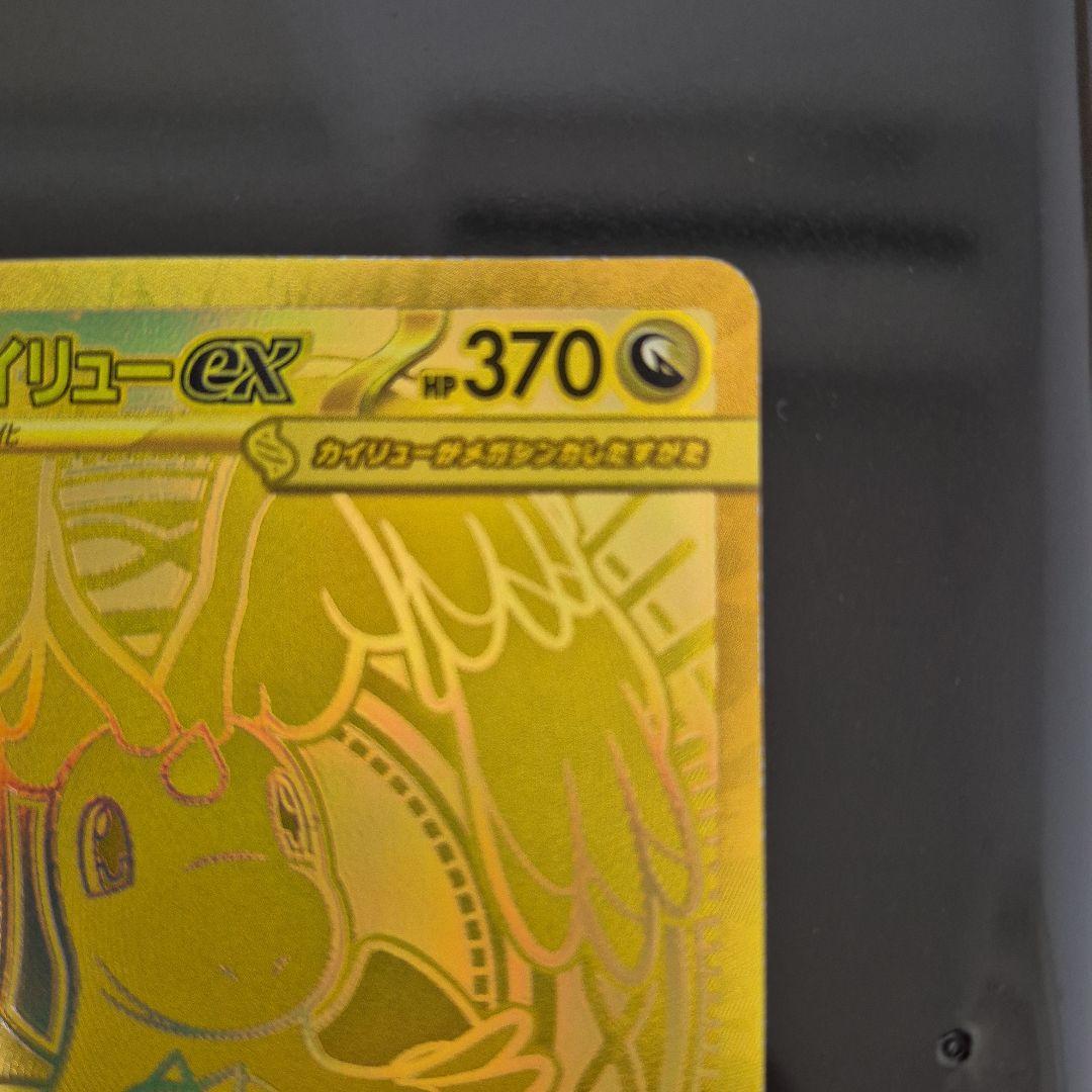 ポケモンカード　メガカイリュー ex MUR