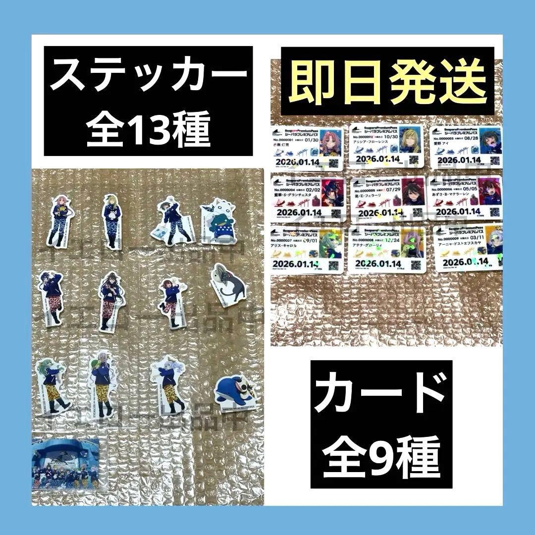 ARIA シーパラ シーパラダイス スタンプラリー 特典 カード ステッカー