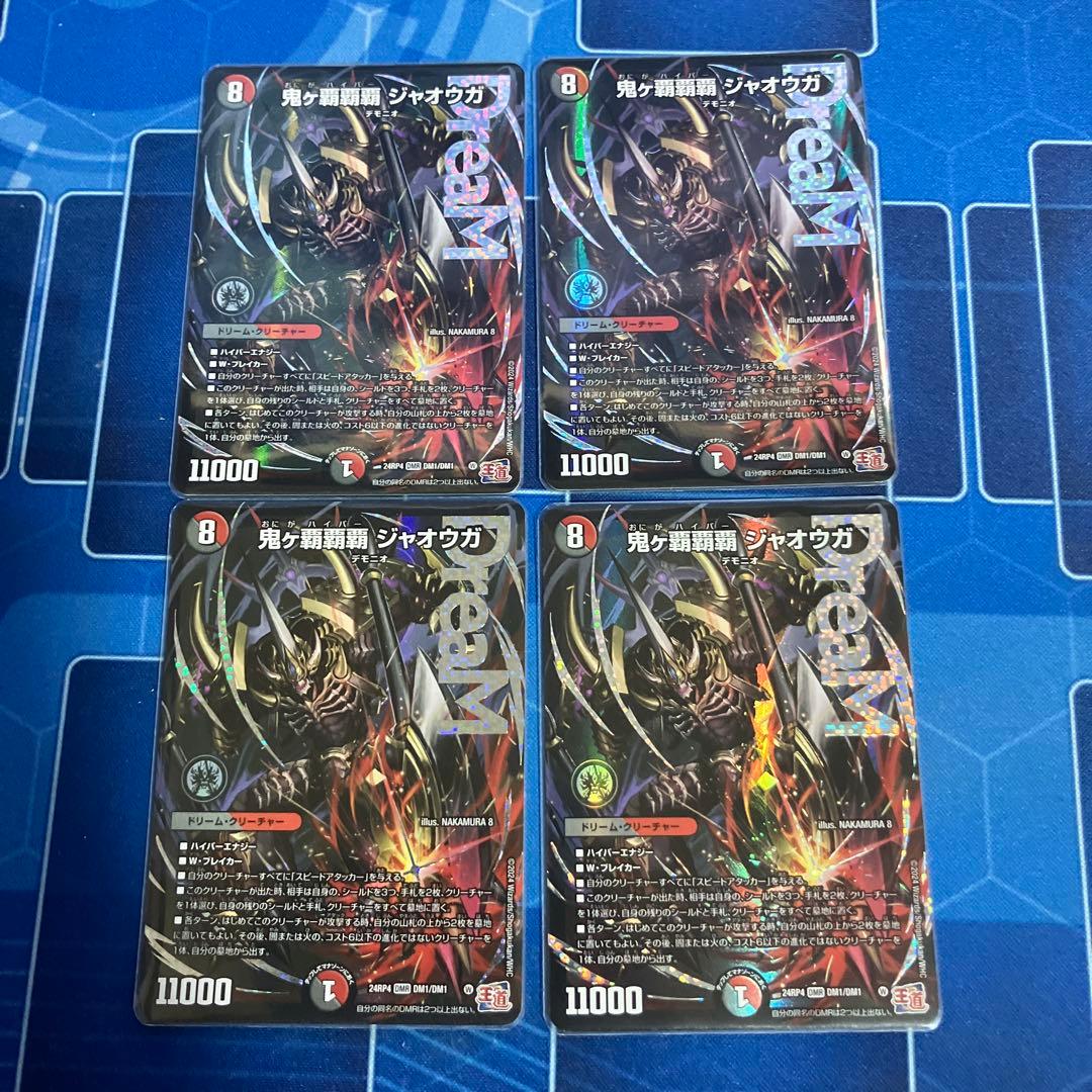 鬼ヶ覇覇覇ジャオウガ　4枚　ハイパージャオウガ