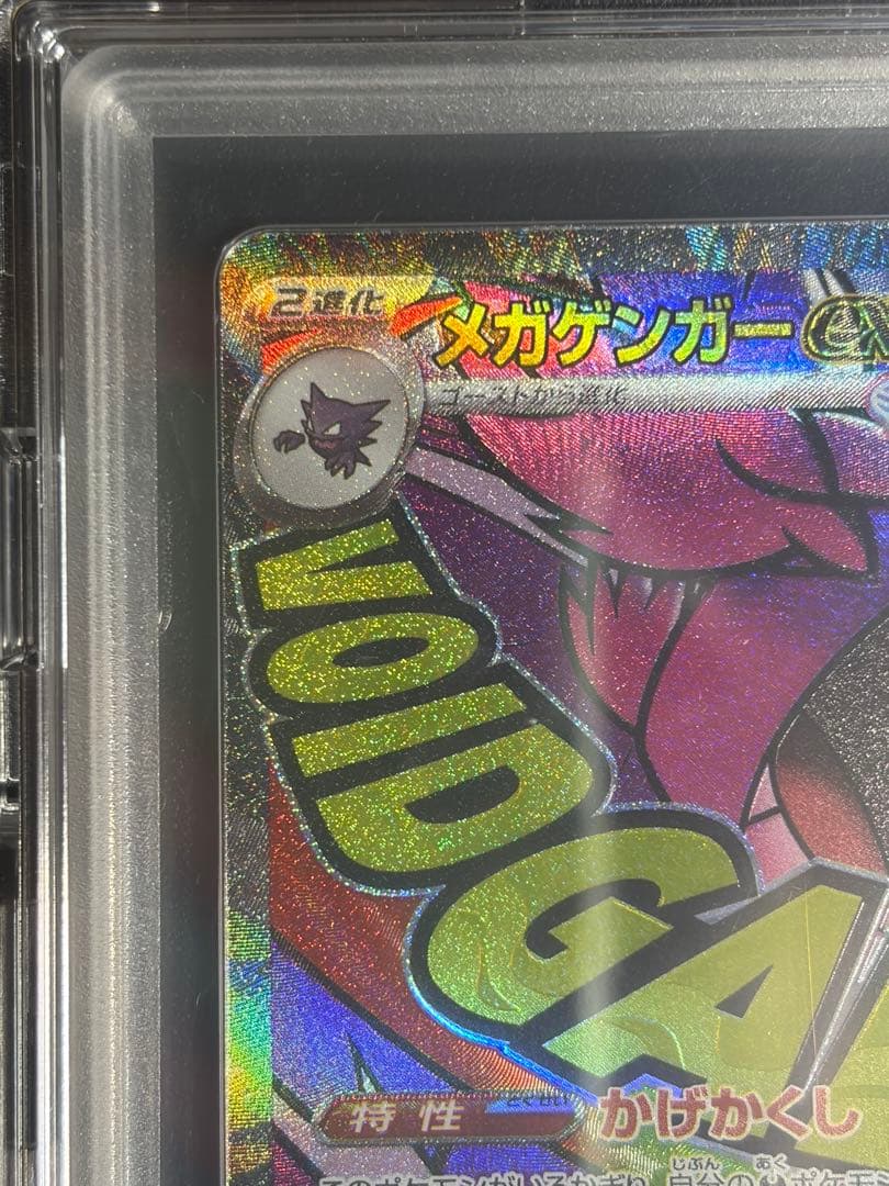 ポケモンカード メガゲンガーex エラー エラーカード 中国語 中国語エラー