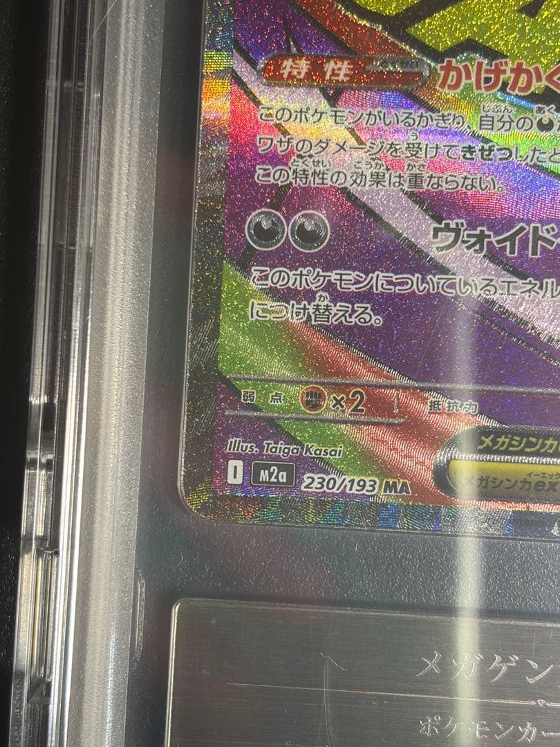 ポケモンカード メガゲンガーex エラー エラーカード 中国語 中国語エラー