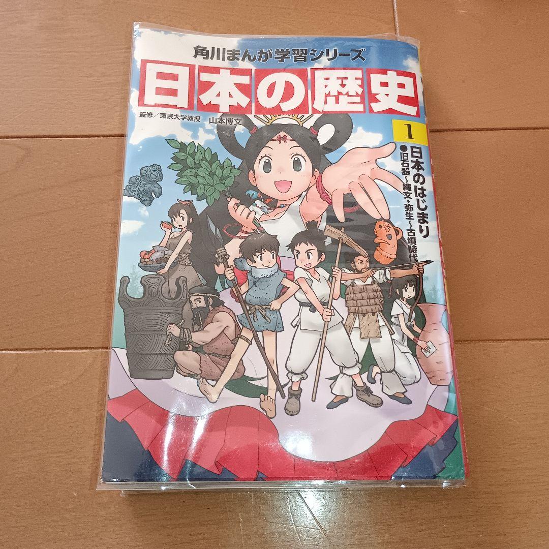 日本の歴史　角川まんが学習シリーズ全15巻＋別巻1冊