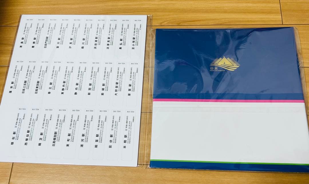 JR北海道　日高本線（苫小牧〜様似）記念入場券