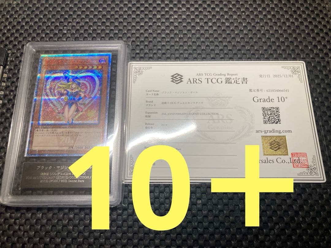 N*可様 ブラックマジシャンガール　20th 10＋ 鑑定書付き　シークレット