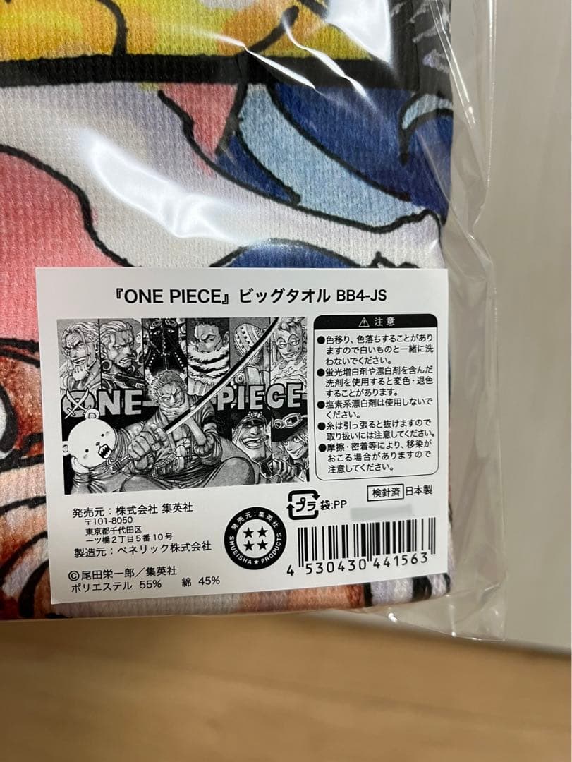 新品未開封　ワンピース ビッグタオル　ジャンフェス　ビックタオル