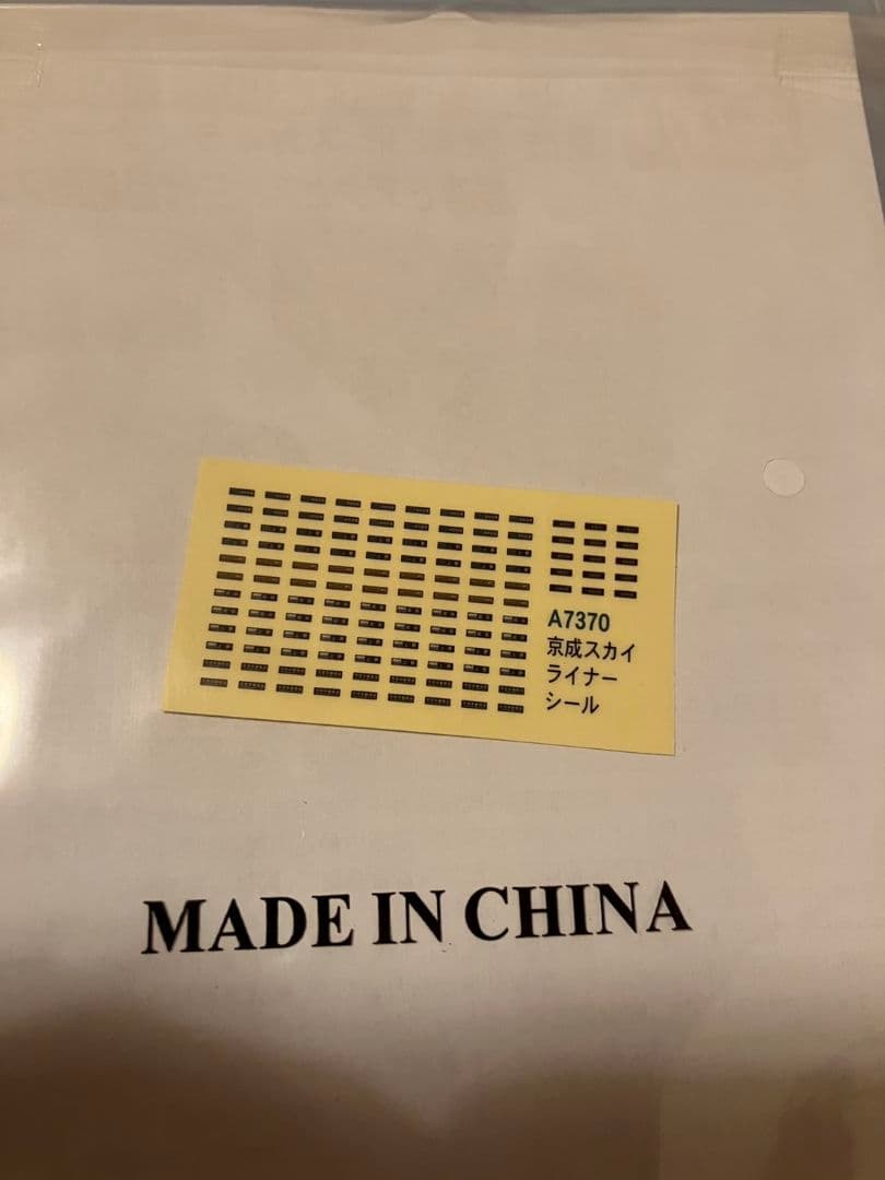 【天然石アクセサリ同好会】 A7370京成スカイライナー8両編成セット