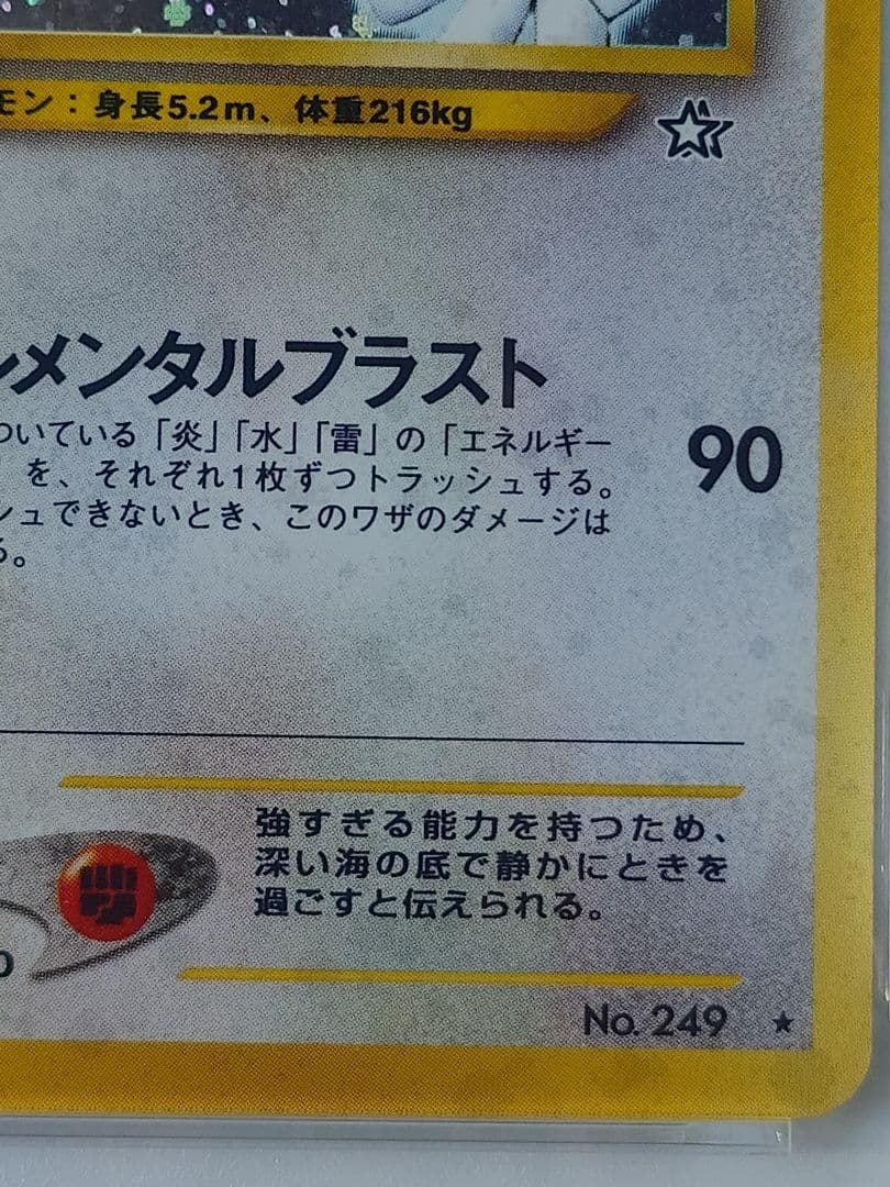 ルギア 旧裏 PSA8