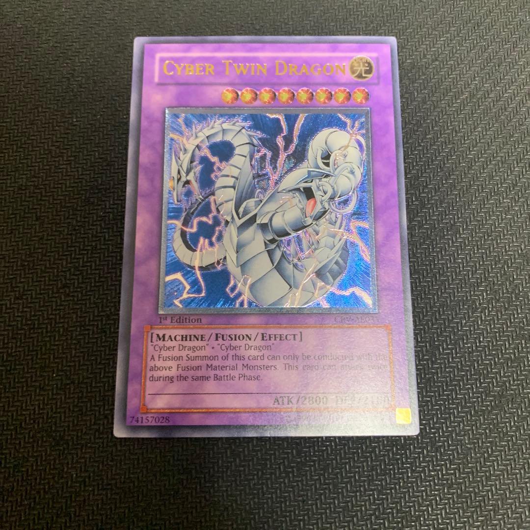 遊戯王 サイバーツインドラゴン 旧アジア レリーフ