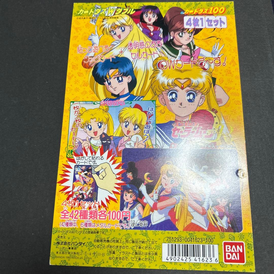 カードダス　W ダブル台紙　セーラームーン