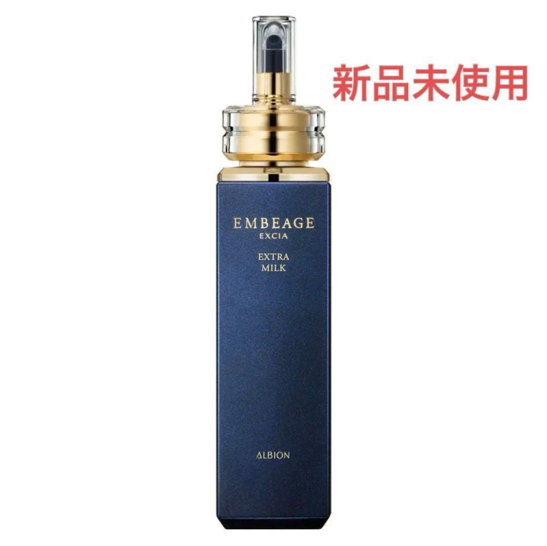 【新品未使用】 ALBION アンベアージュ エクストラミルク 200ml