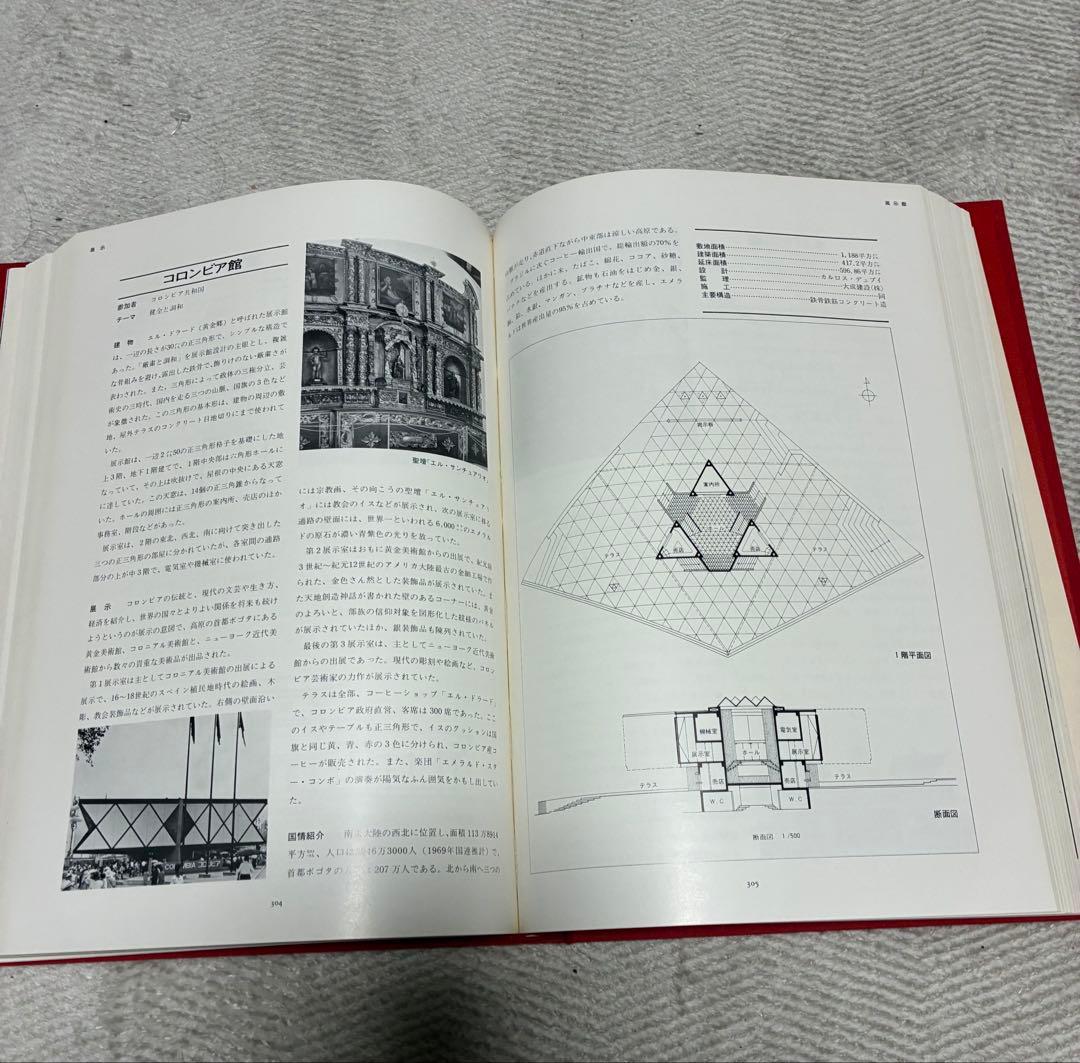 日本万国博覧会 公式記録 第1巻-3巻 3冊セット 記念写真集