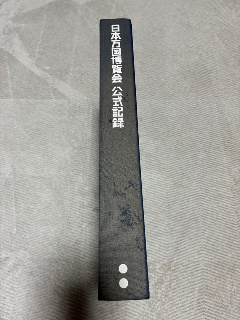 日本万国博覧会 公式記録 第1巻-3巻 3冊セット 記念写真集