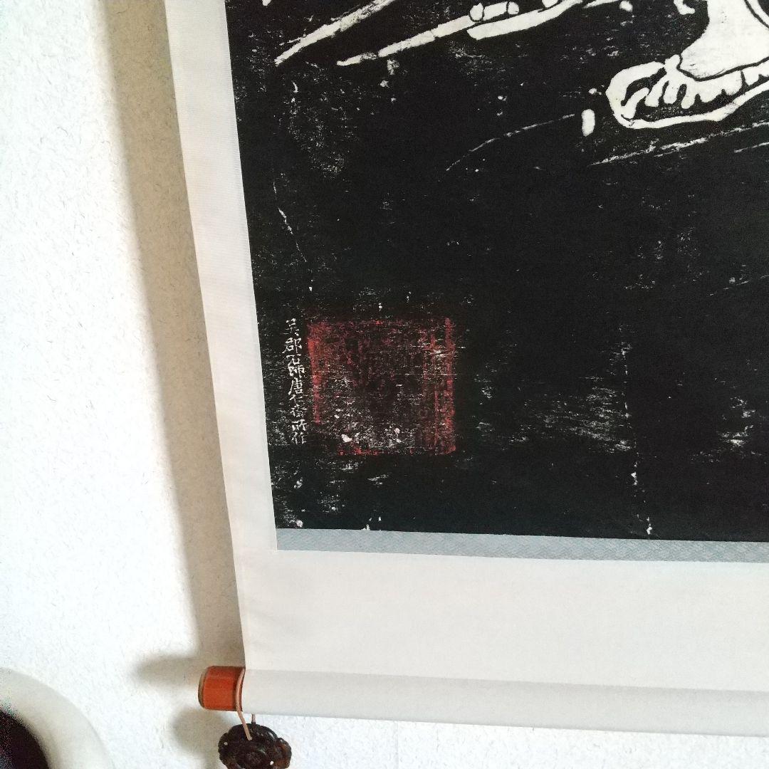 寒山拾得図 拓本  掛軸  (本表装)