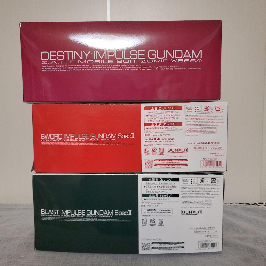 RG ガンプラ 3体セット 1/144