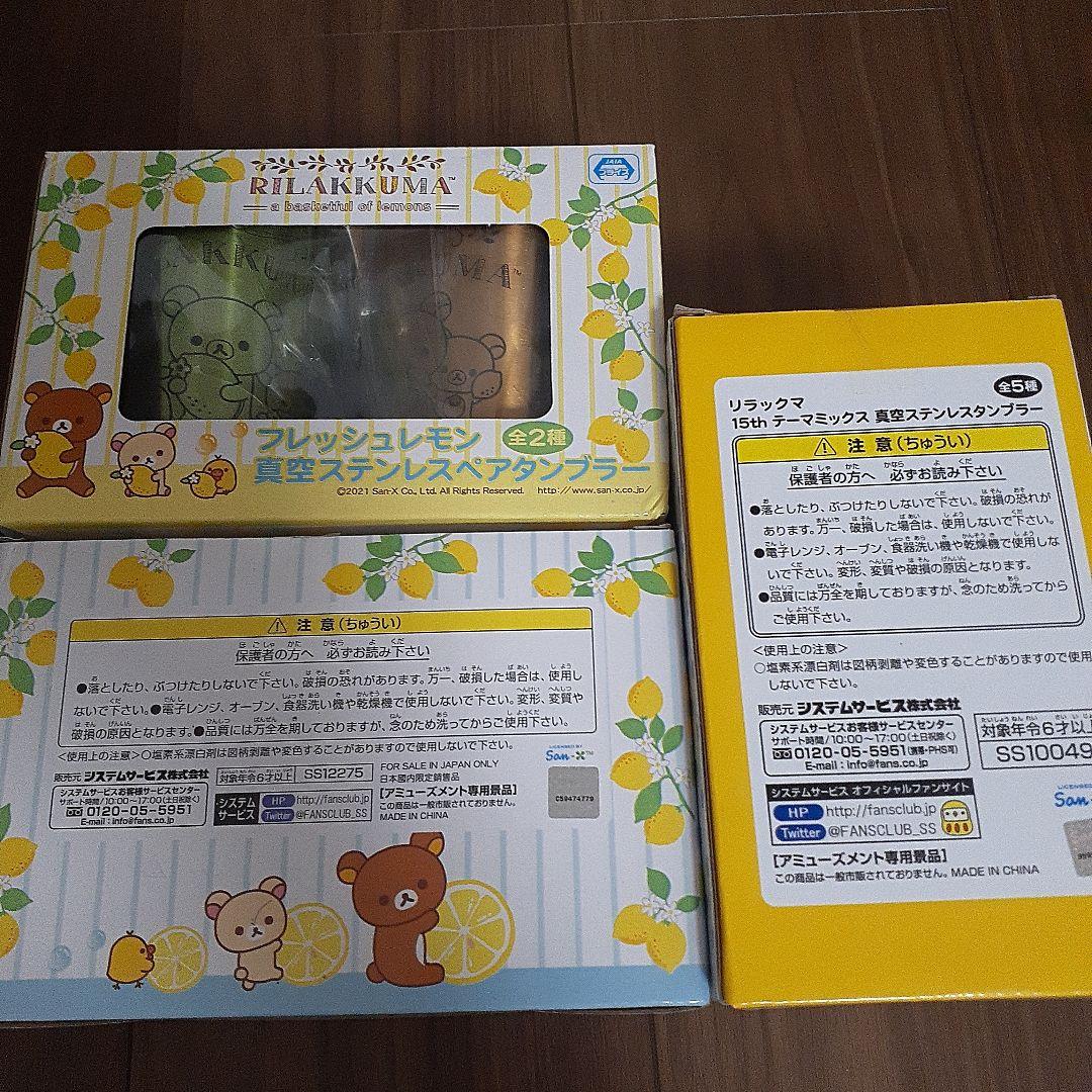 リラックマ　グッズ　まとめ売り