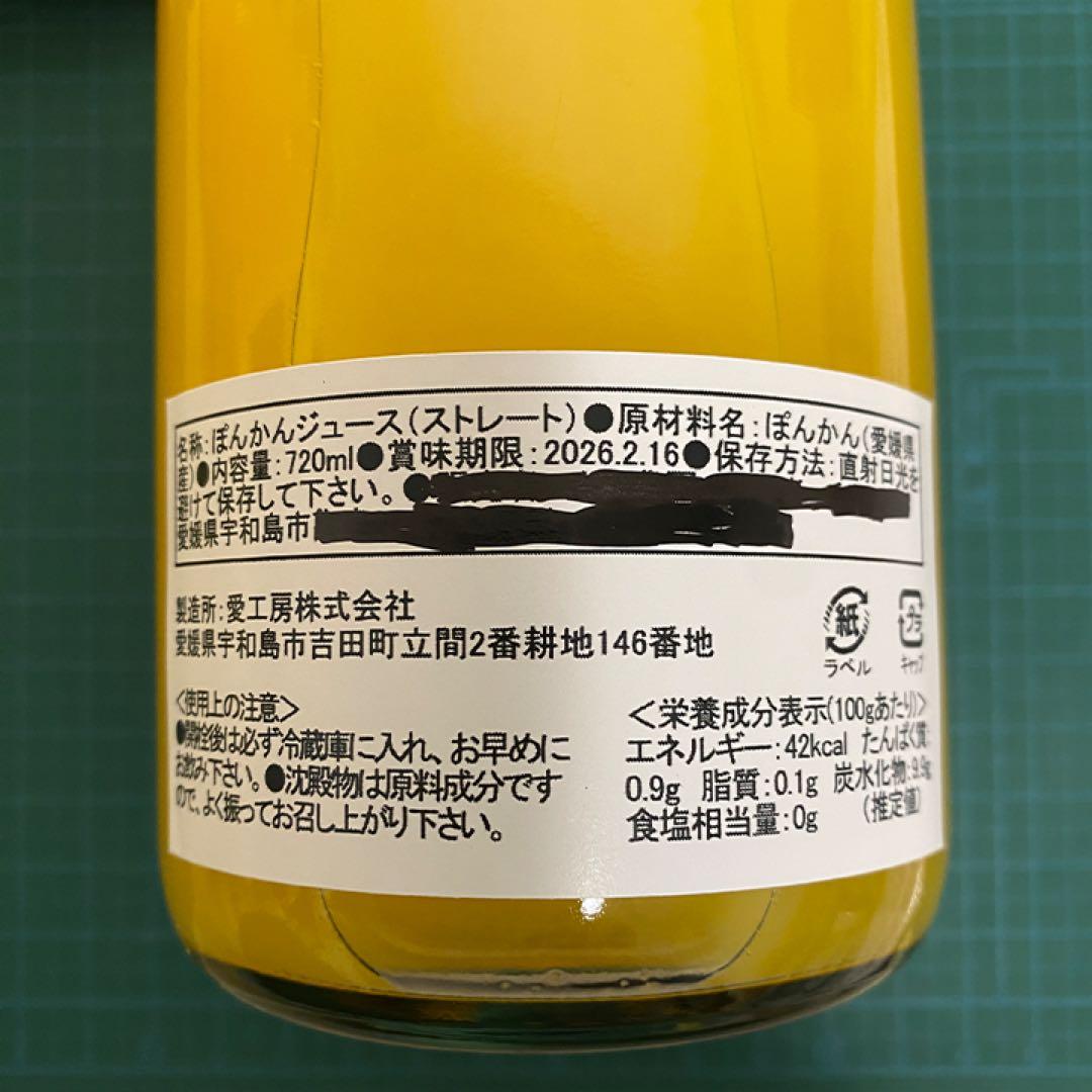 愛媛産 無添加 100%ストレートみかんジュース＆ポンカンジュース 12本セット