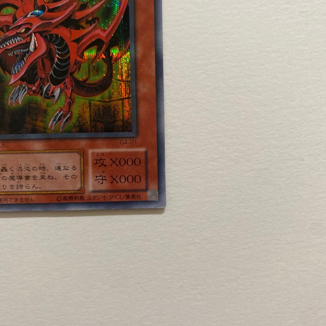 遊戯王　オンリスの天空竜 シークレット　G4-01