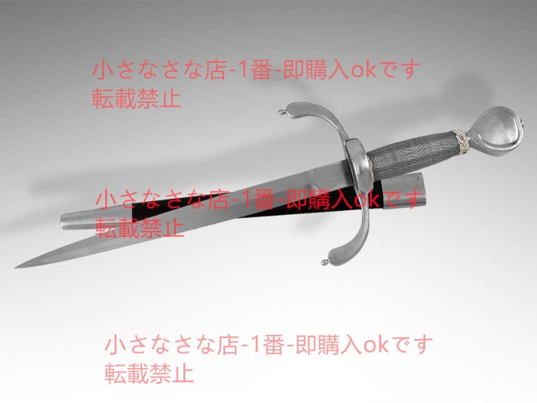 グスタフ短剣を帯びる  漢威 西洋剣  武具 刀装具 模造刀