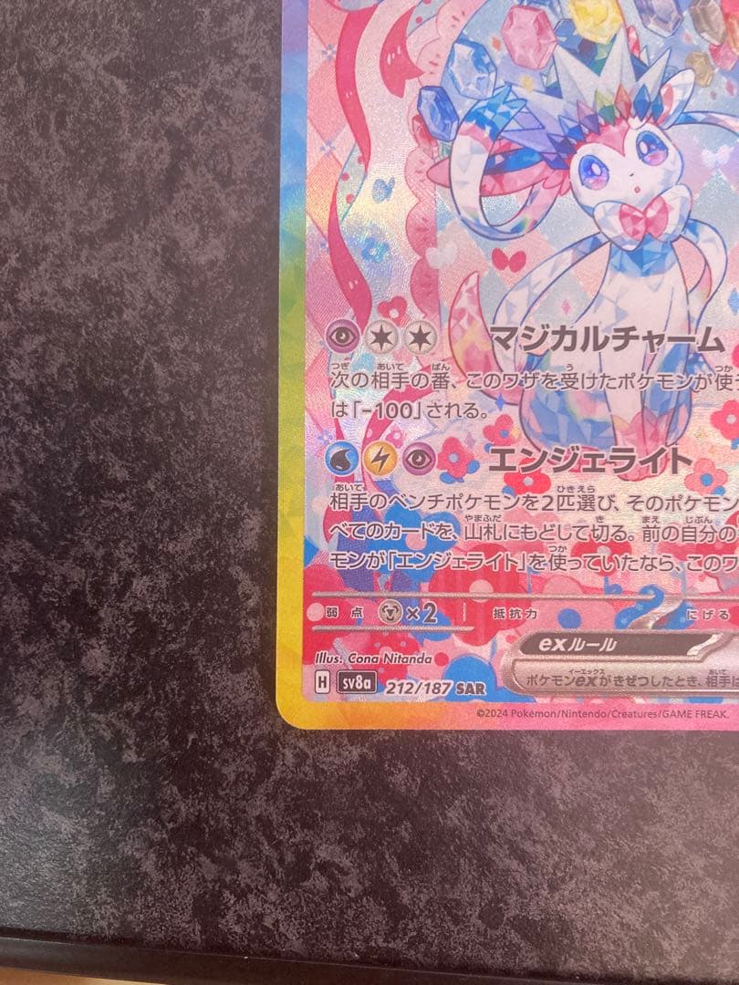 M*@様 ニンフィアex SAR SV8a テラスタルフェスex 212/187