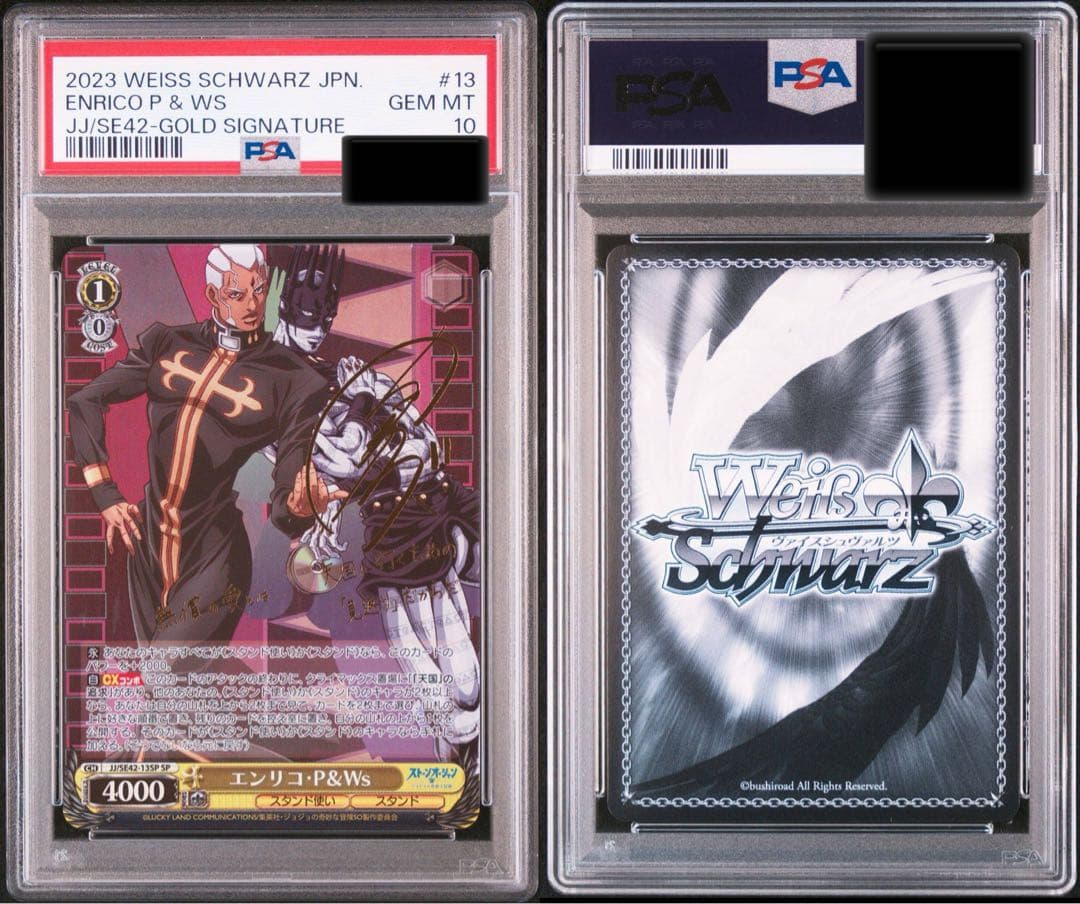 【最安値】ヴァイスシュヴァルツ　ストーンオーシャン　エンリコP&Ws SP