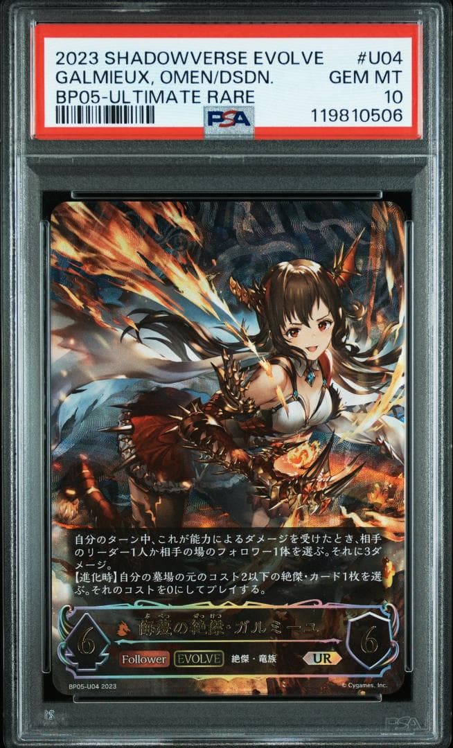 PSA10 侮蔑の絶傑・ガルミーユ　UR 侮蔑の絶傑・ガルミーユ FOIL