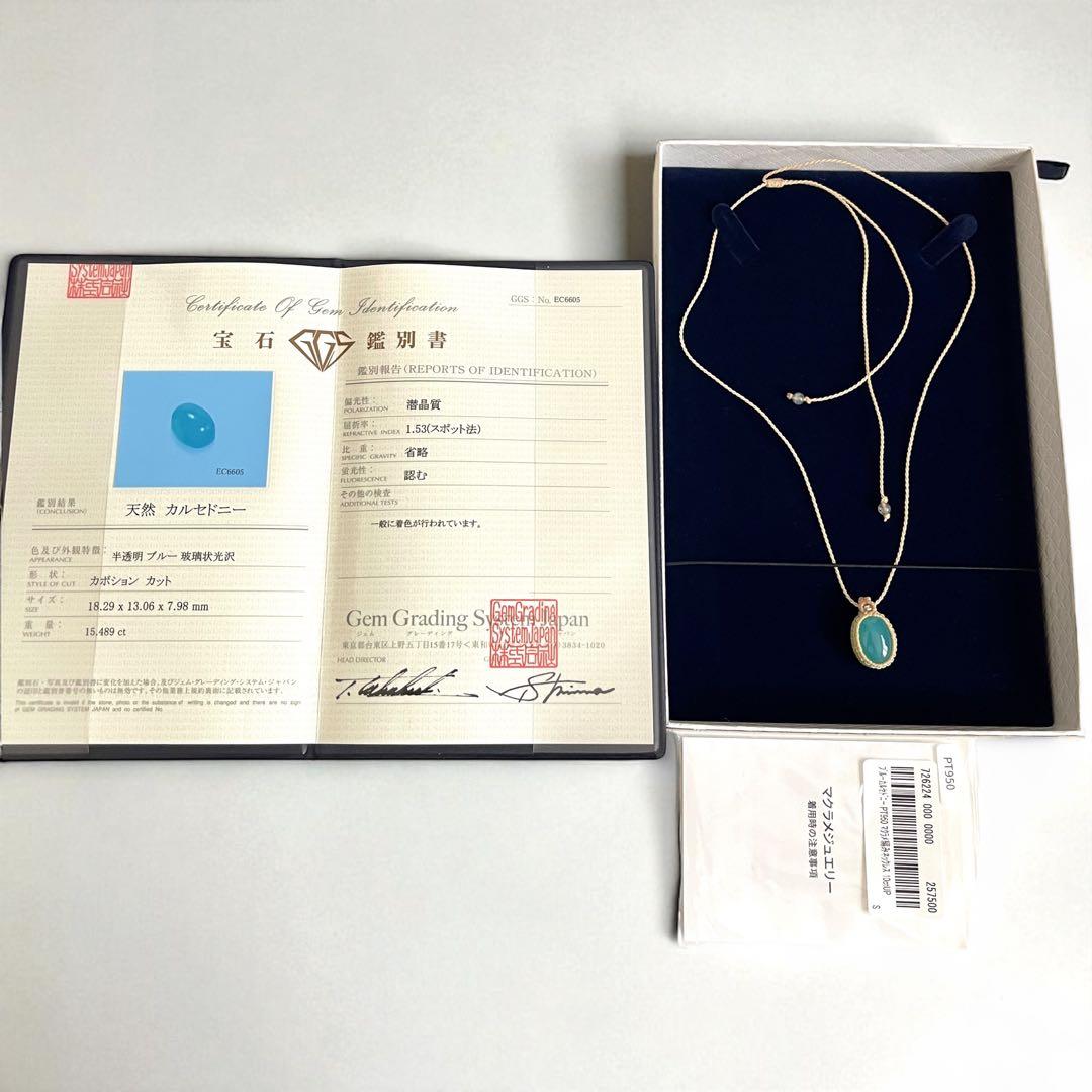 鑑別書付き 元箱有り 天然カルセドニー ブルー ネックレス マクラメジュエリー