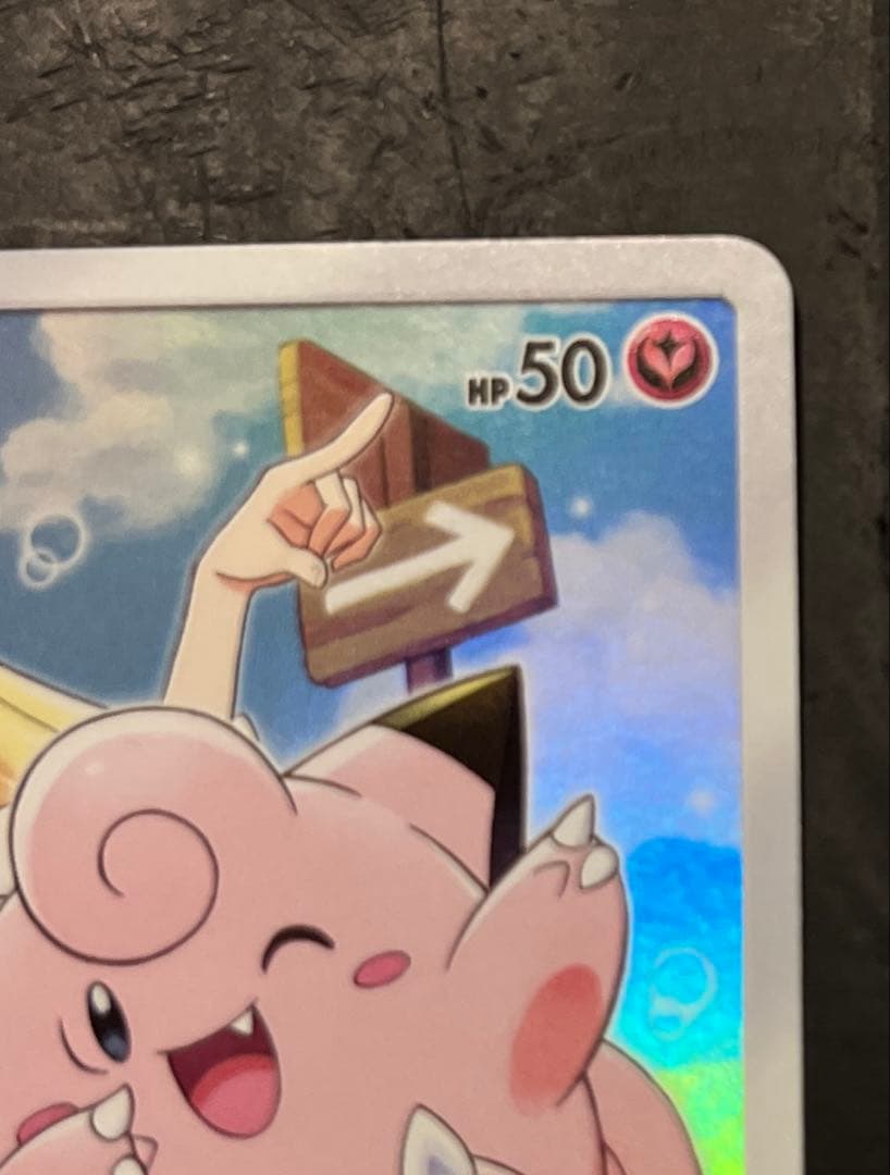 ポケモンカードゲーム　ピッピ　381/SM-P