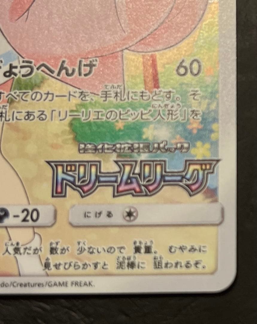 ポケモンカードゲーム　ピッピ　381/SM-P