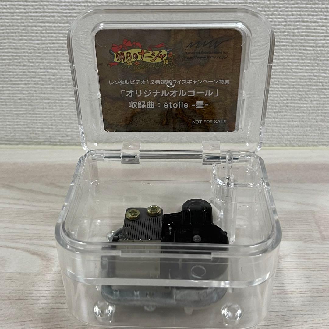 明日のナージャ オルゴール 当選 当時物 レトロ レア 希少