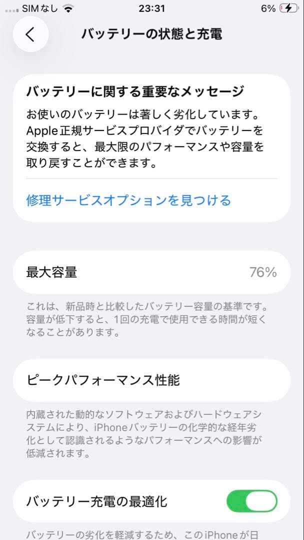 iPhone SE第二世代