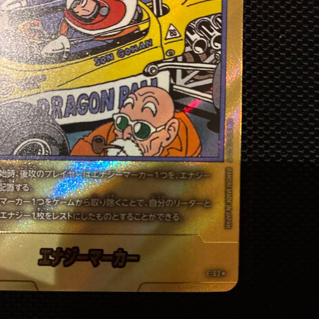 金 エナジーマーカー 18巻