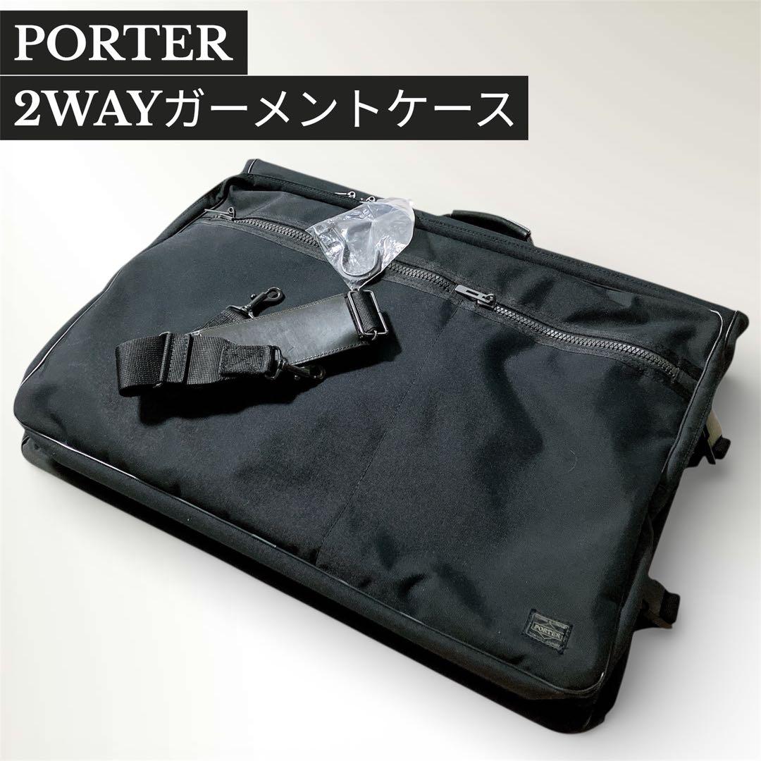 美品　PORTER 2WAYガーメントケース ブラック ポーター　ガーメント