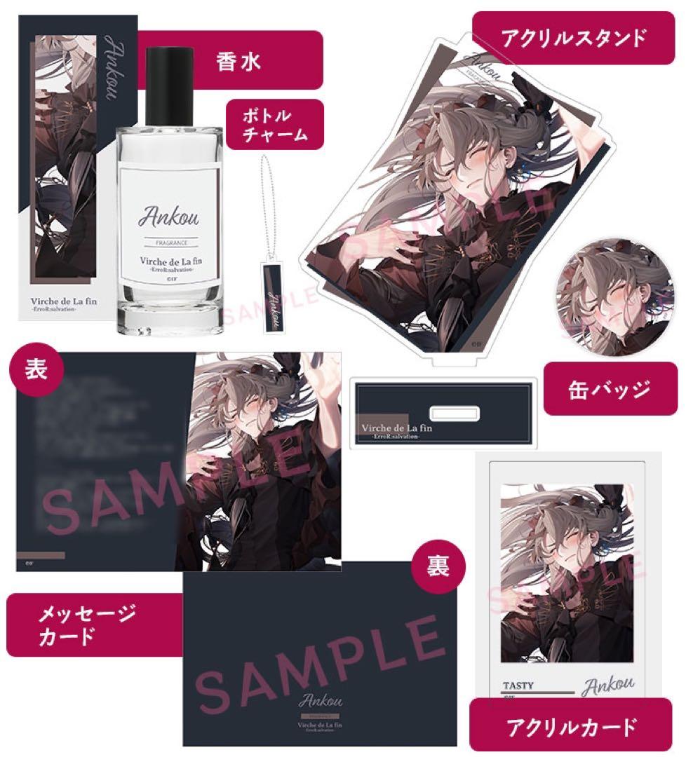 終遠のヴィルシュ 終ヴィル アンクゥ kissUコレクション 香水 TASTY