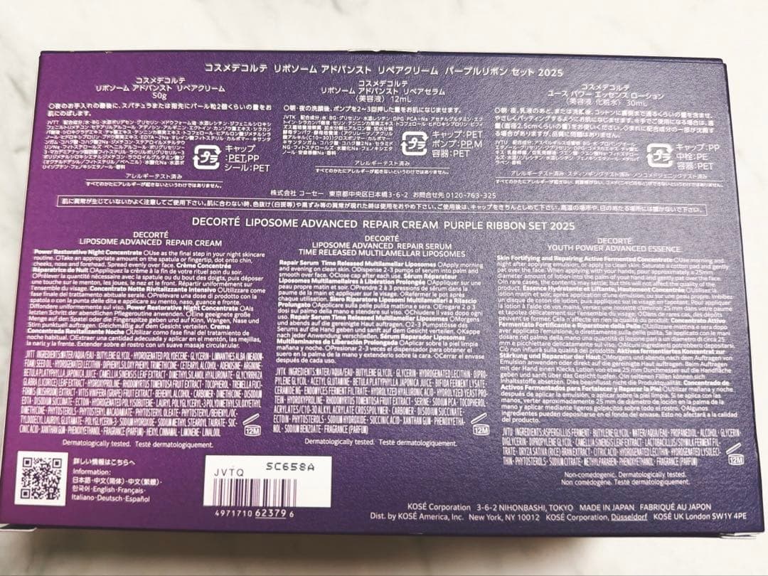 コスメデコルテ リポソーム アドバンスト パープルリボンセット