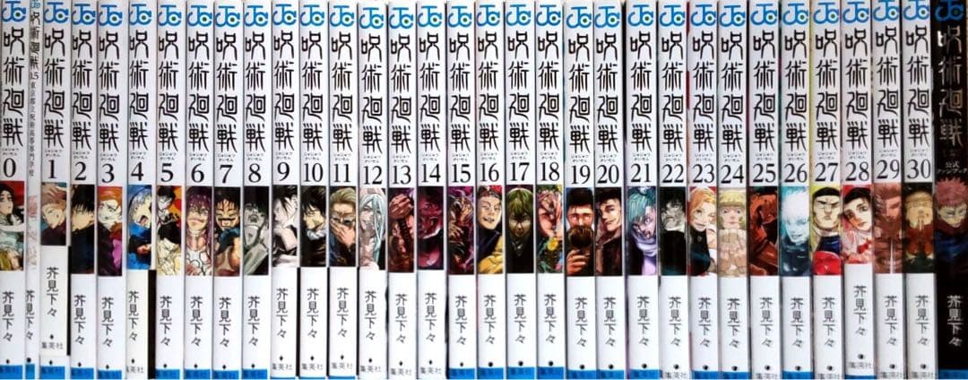 呪術廻戦　全巻セット　1～30巻+0.5巻➕ファンブック　合計32冊