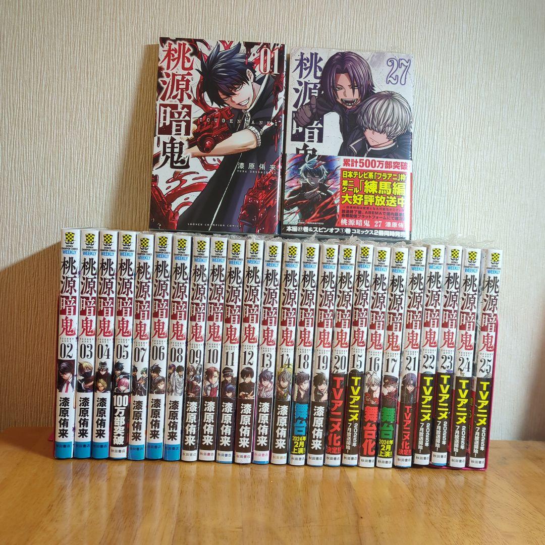 か*︎様 桃源暗鬼 全巻セット 1-27巻　特典付き