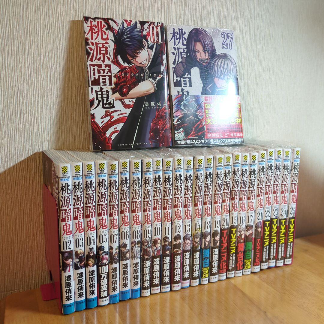 か*︎様 桃源暗鬼 全巻セット 1-27巻　特典付き