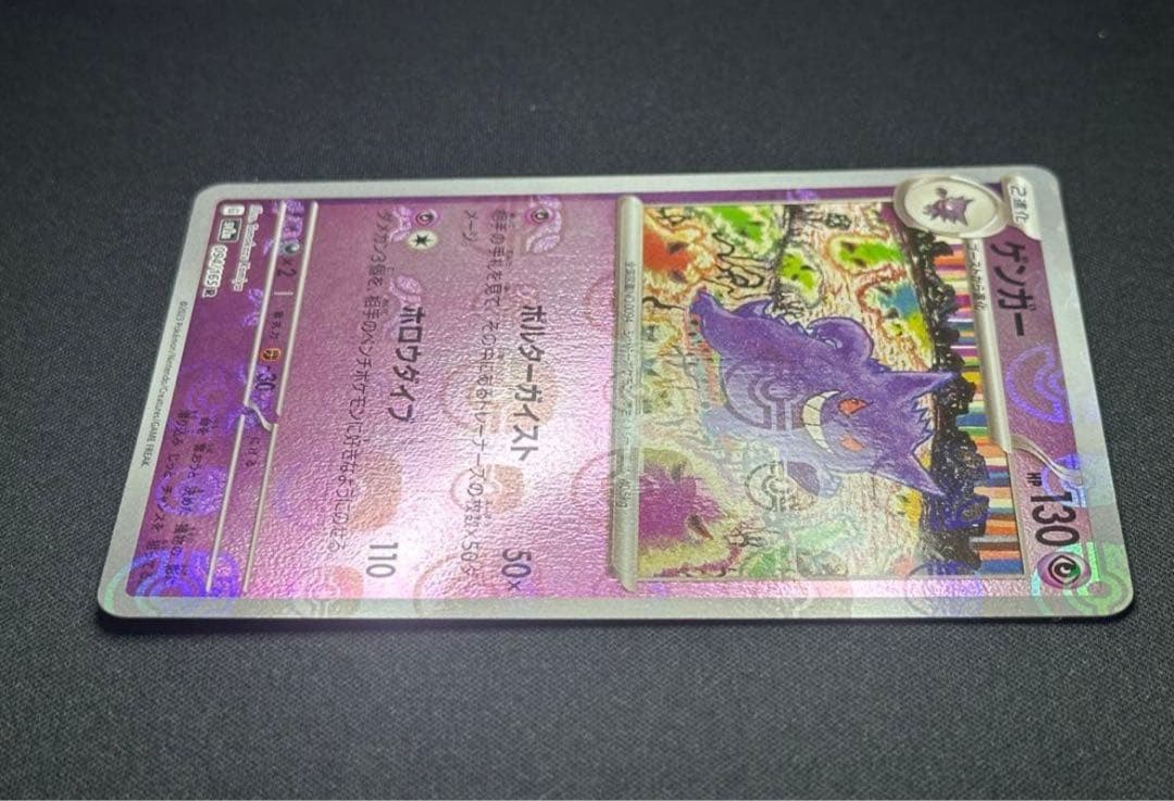 ポケモンカード　ゲンガー　マスターボールミラー094/165